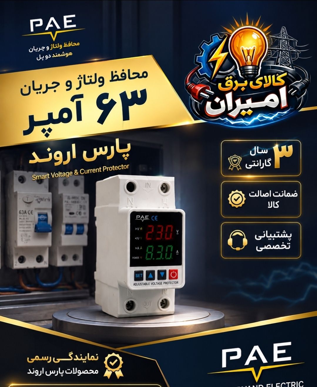 راهنمای استفاده از محافظ ولتاژ و جریان 63 امپر پارس اروند