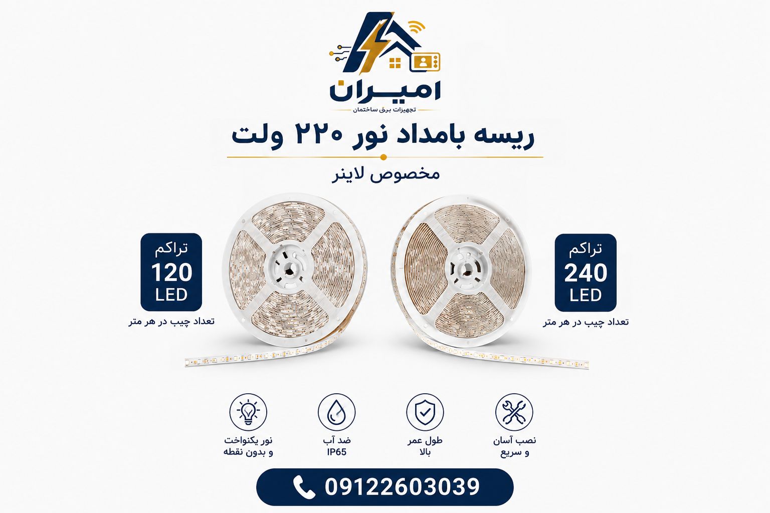 خرید ریسه مخصوص لاینر پک 10 متری
